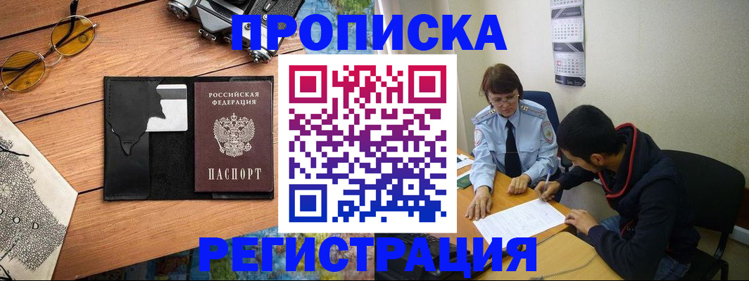 временная регистрация в Омутнинске